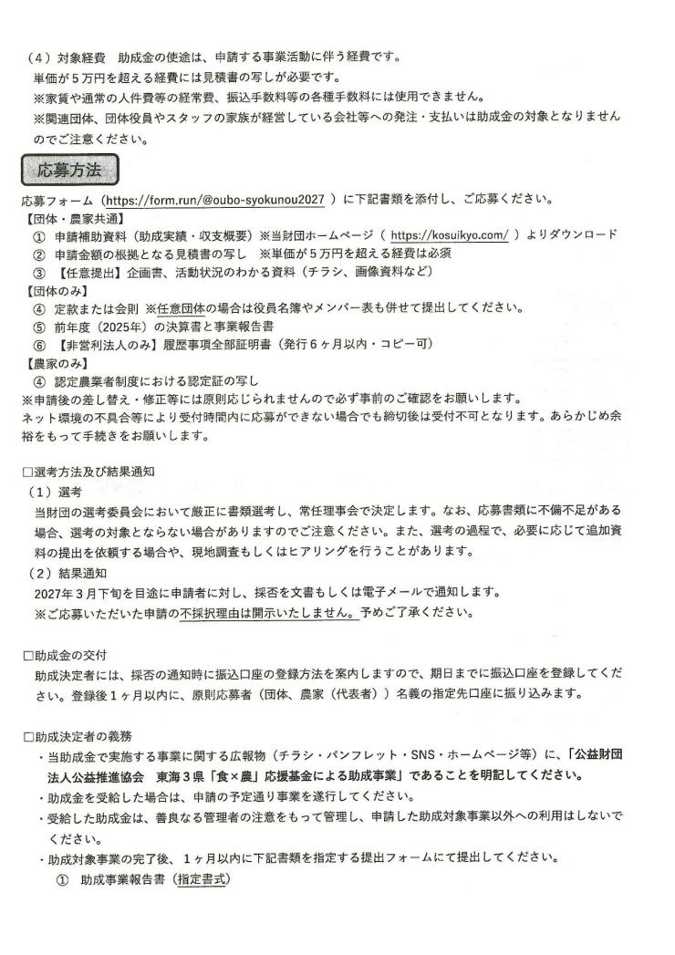 東海3県「食×農」応援基金(2027)募集チラシ2