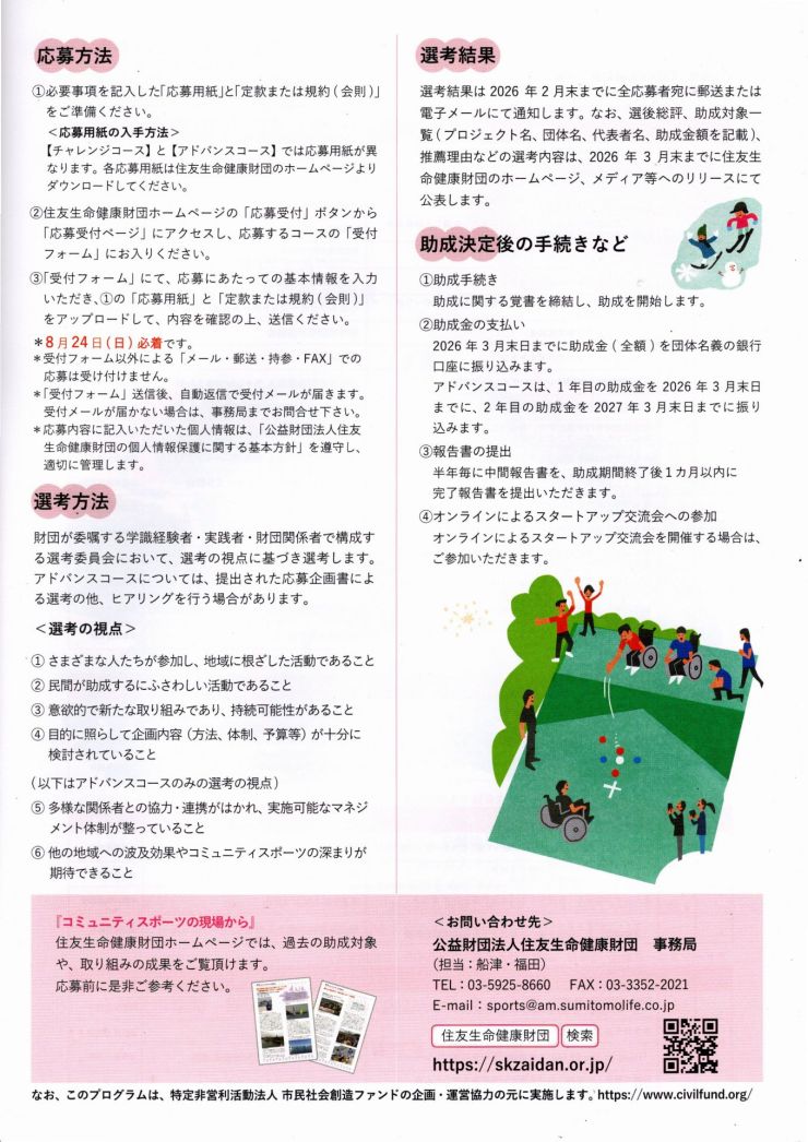 20250703住友生命健康財団助成金3_.jpg
