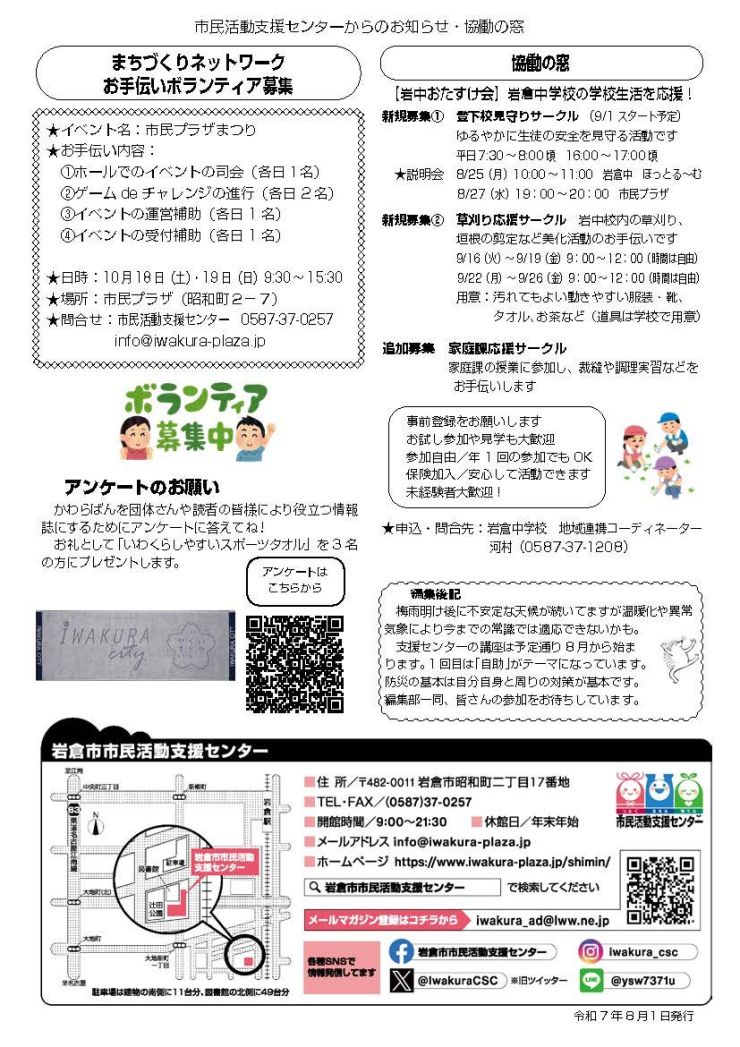 2025.08かわらばん_ページ_6.jpg
