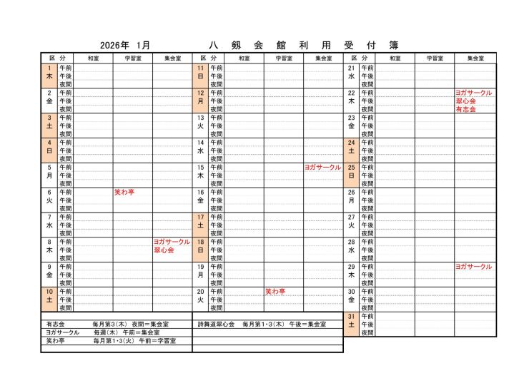 令和7年度八剱会館利用状況(1月）.jpg