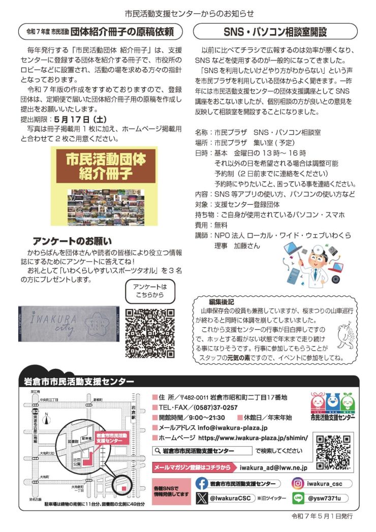 2025.05かわらばん_ページ_6.jpg