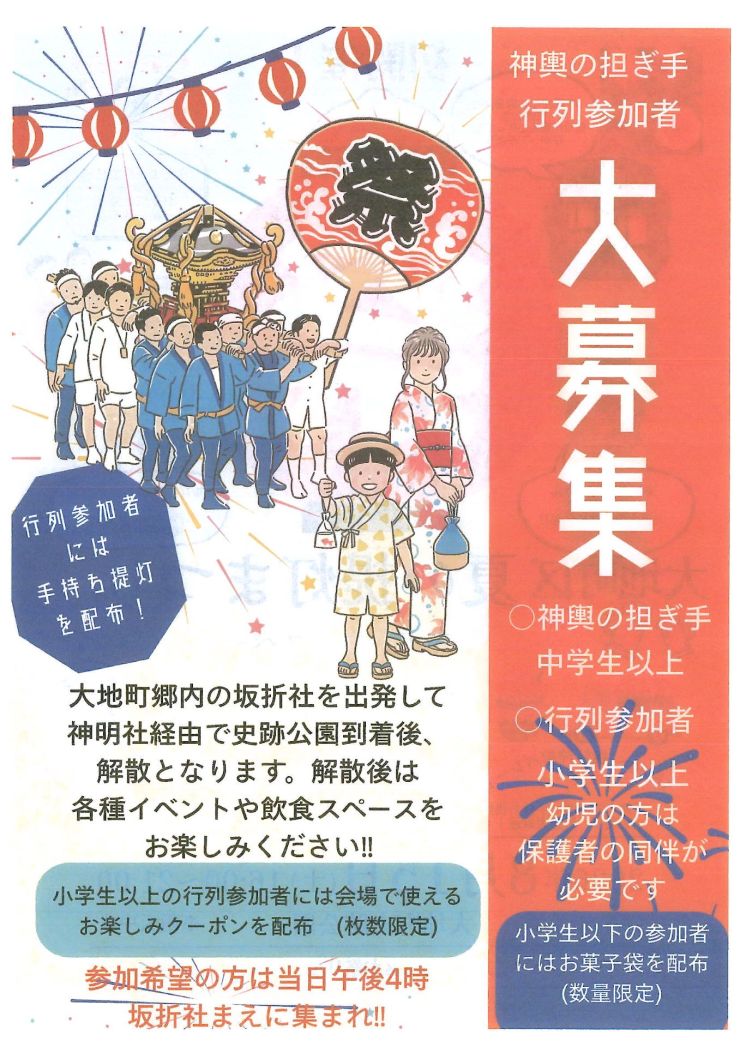 夏の提灯まつりチラシ ウラ