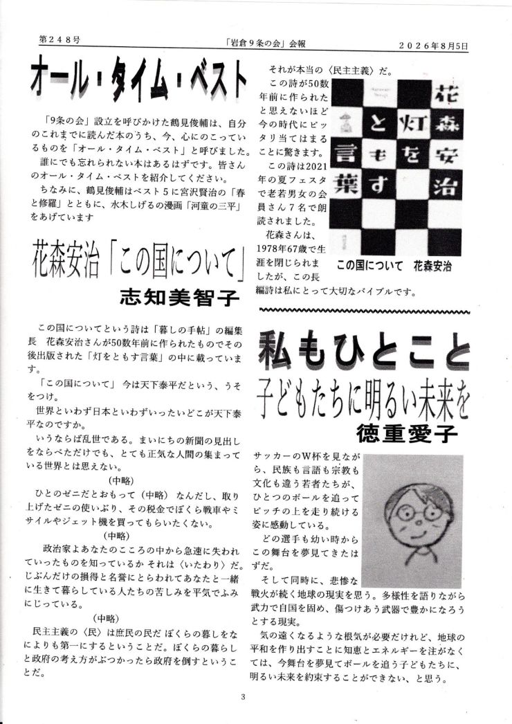 20260807 のぼり鯉 第248号 3ページ.jpg