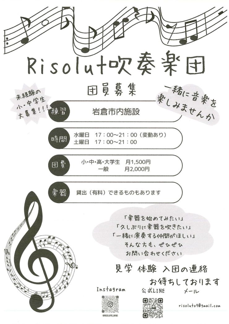 Risoluto会員募集